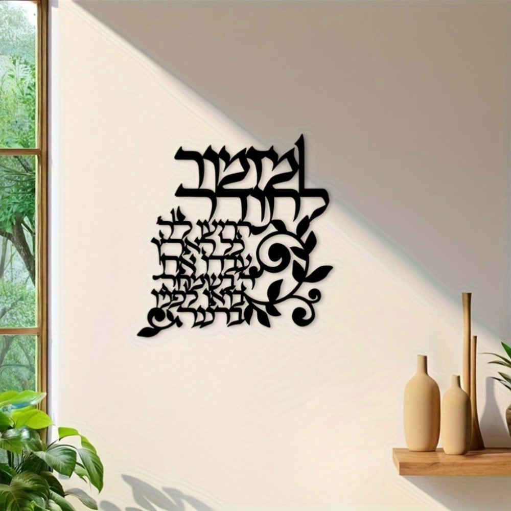 Art & Craft Voucher Code - CIFBUY Hebreeuwse metalen wandkunst Joodse zegeningen